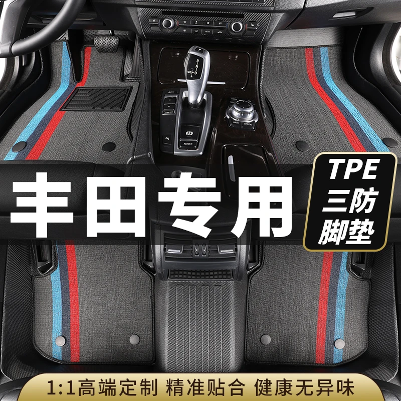 丰田tpe汽车脚垫全包围卡罗拉雷凌rav4荣放凯美瑞汉兰达威驰致享X
