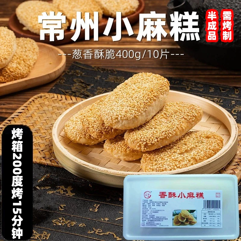 常州特产香酥小麻糕芝麻烧饼早餐手工面点心半成品椒盐葱香蟹壳黄