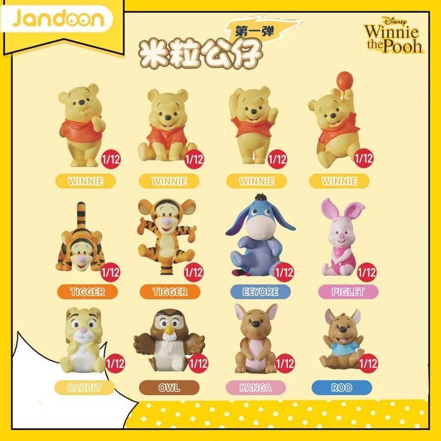 呆 小熊维尼米粒公仔第一弹迷你盲盒手办噗噗可爱桌面摆件萌系