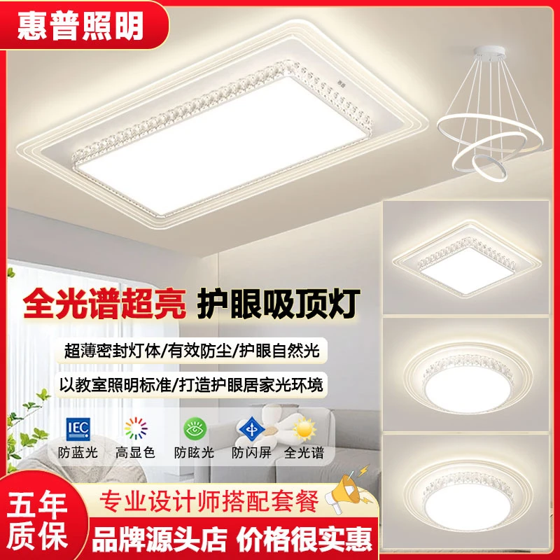 惠普照明广东2025水晶吸顶灯松弛感家用卧室餐厅灯套餐中山灯具