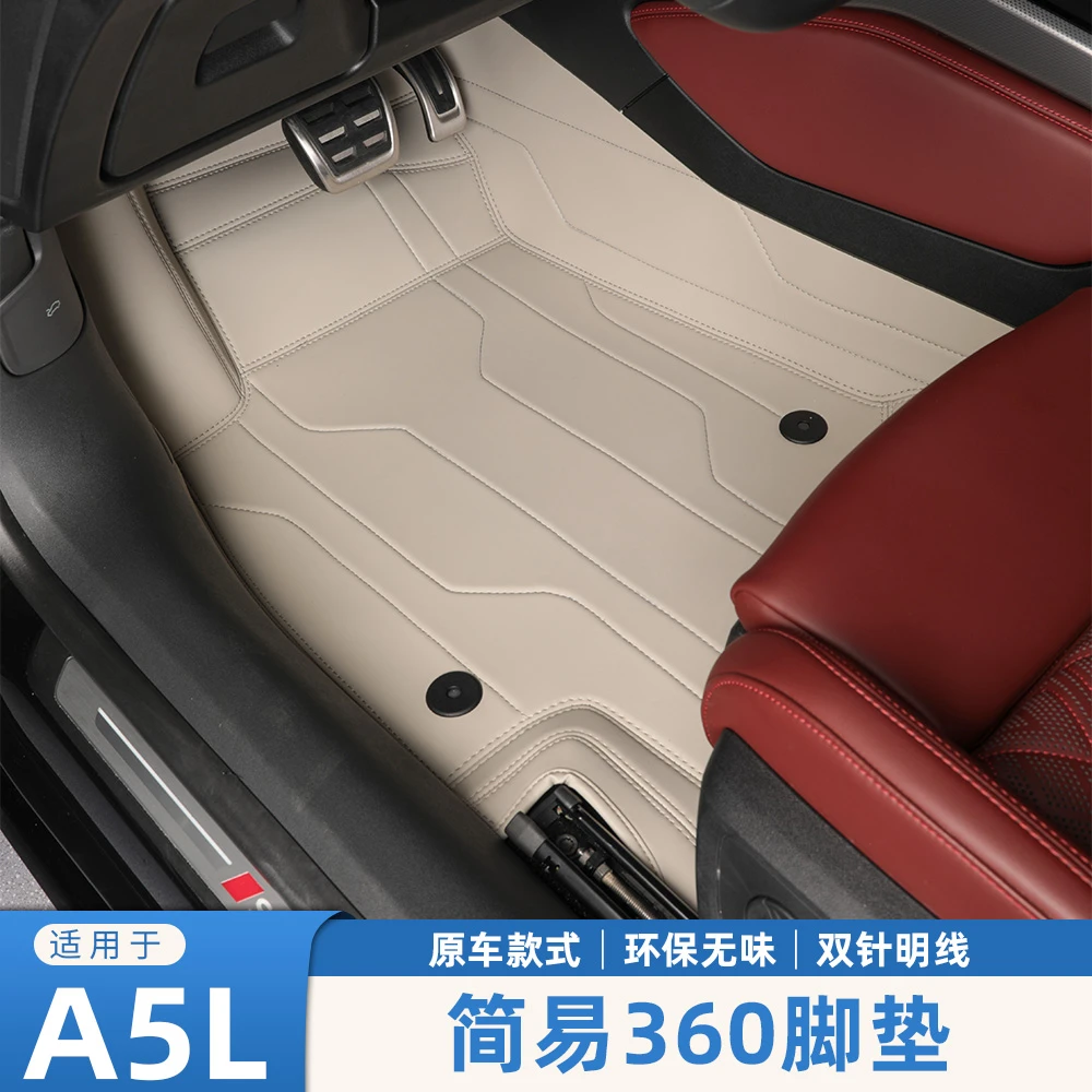 奥迪a5L脚垫专用360简易安装软包围脚垫内饰改装地毯脚垫上汽一汽