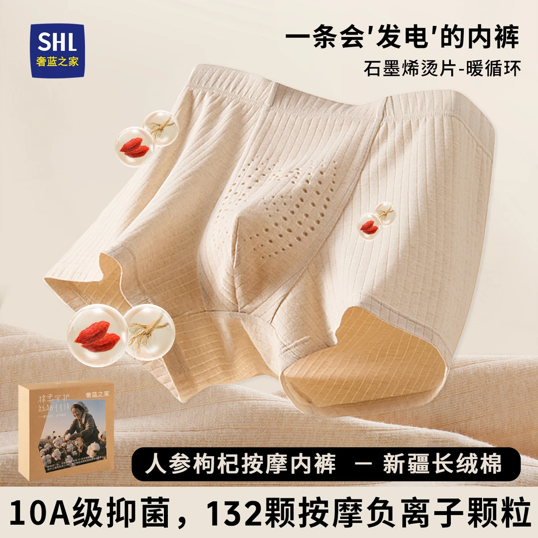 人参枸杞养护真按摩颗粒男士无染色新疆彩棉内裤负离子10A级抑菌