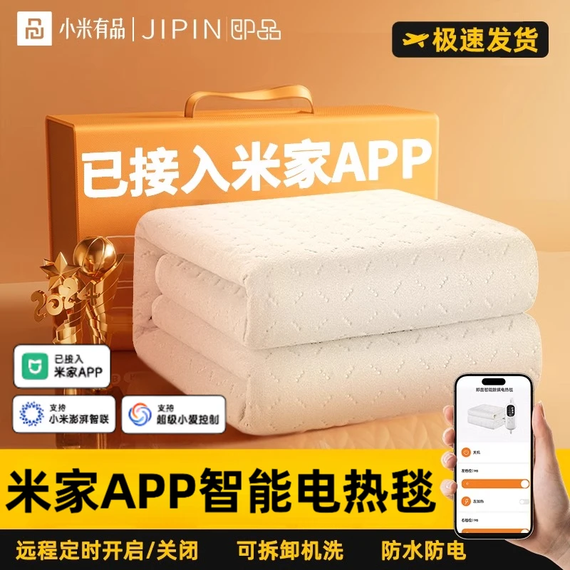 小米有品电热毯单双人电褥子家用小型可水洗电暖毯恒温加热宿舍用