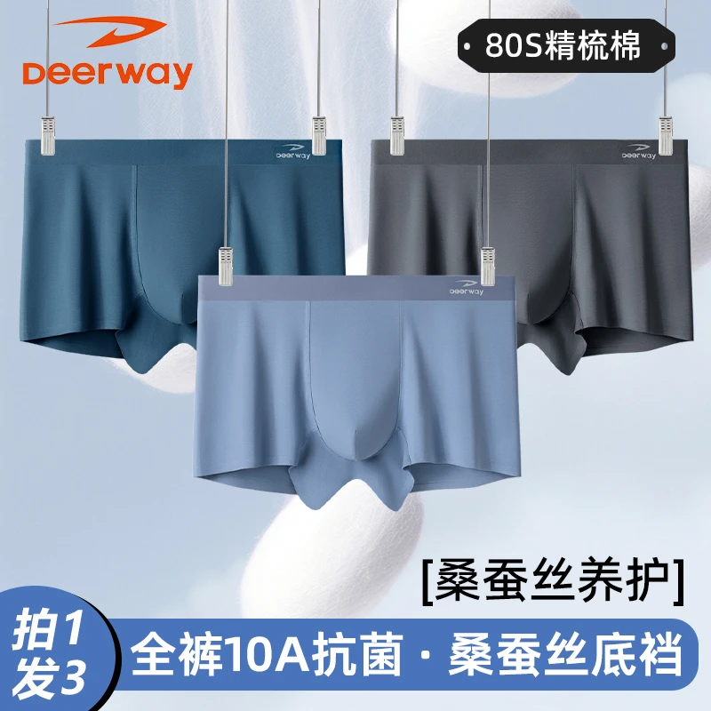 Deerway/德尔惠男士内裤无痕60s棉质10A抗菌透气中腰大码平角裤