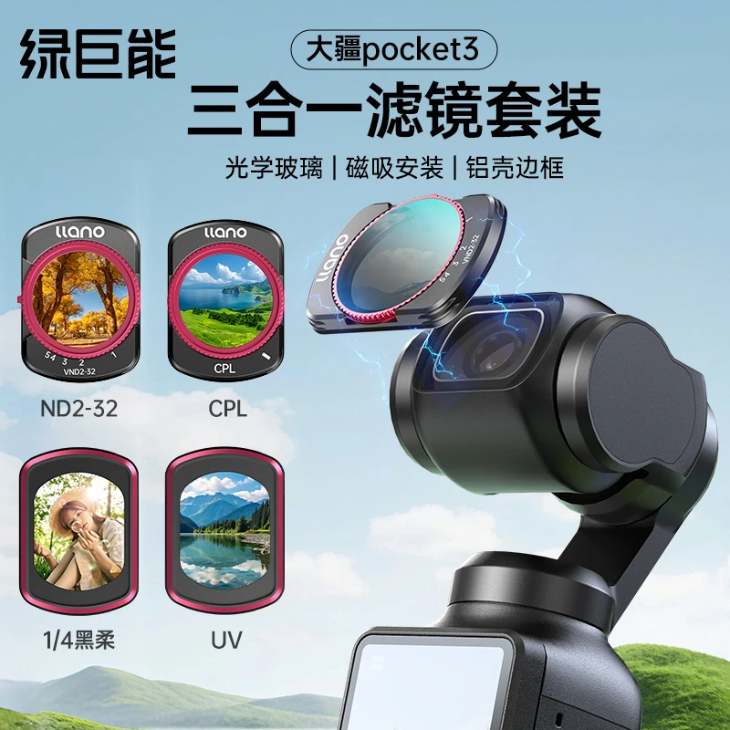 绿巨能大疆pocket3滤镜套装磁吸nd滤镜减光镜黑柔滤镜柔光镜UV镜
