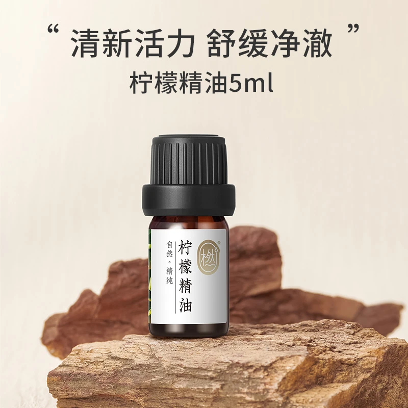 橪 柠檬精油5ml清香