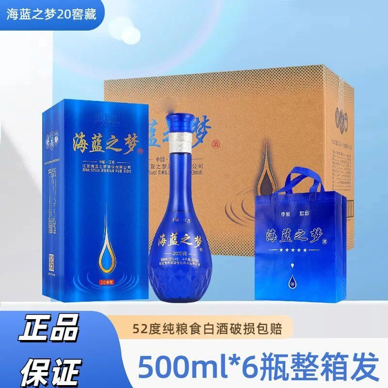 御鉴苏海蓝之梦浓香型白酒纯粮酿造52度整箱礼盒装52度500