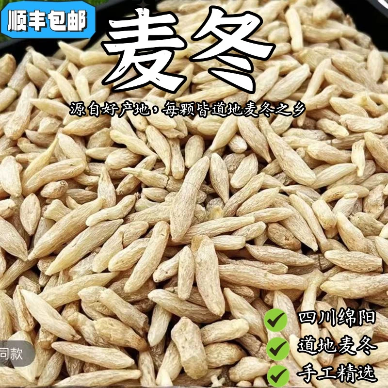麦冬精选大粒川麦冬无硫无添加麦冬