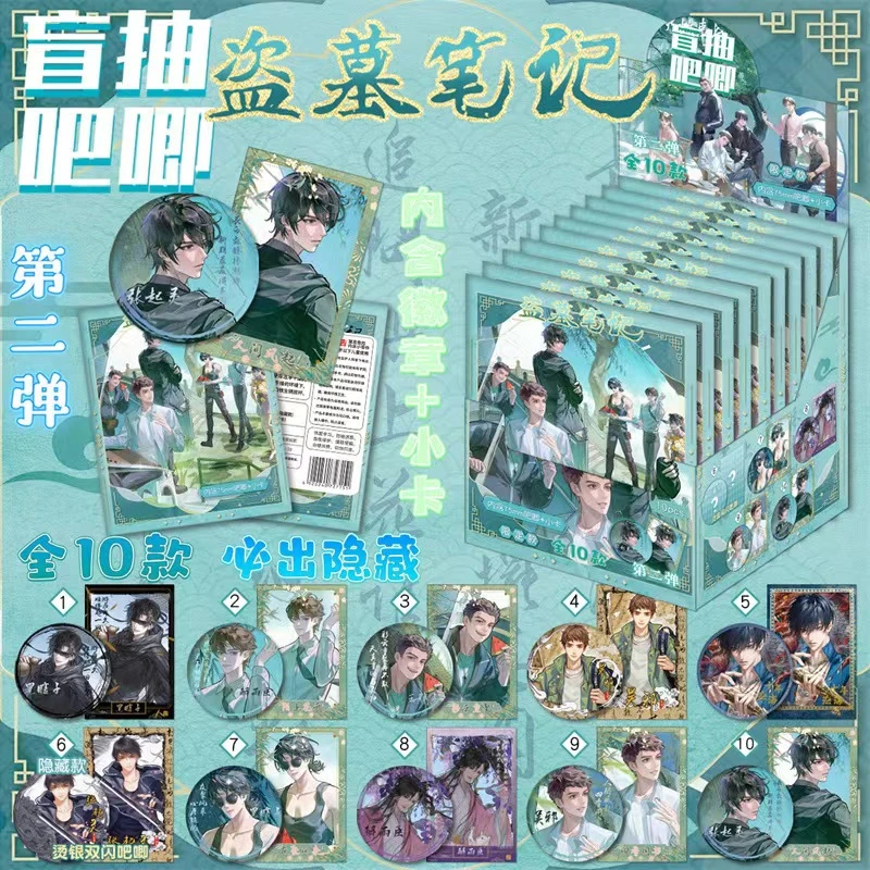 【拆包】盗墓笔记二创75mm双闪吧唧徽章闪卡套装周边盲盒（代拆）