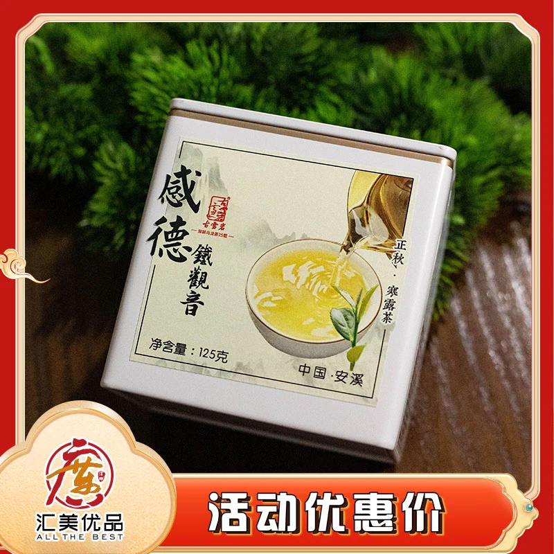 2025年 古雪岩 铁观音 125g/罐 清香型 乌龙茶