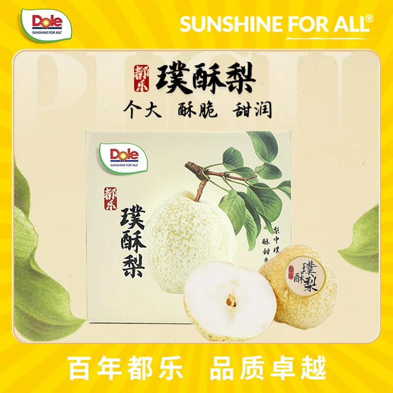 【都乐Dole】璞酥梨3斤/7斤甄选礼盒装 超大果 酥脆香甜 甜蜜多汁