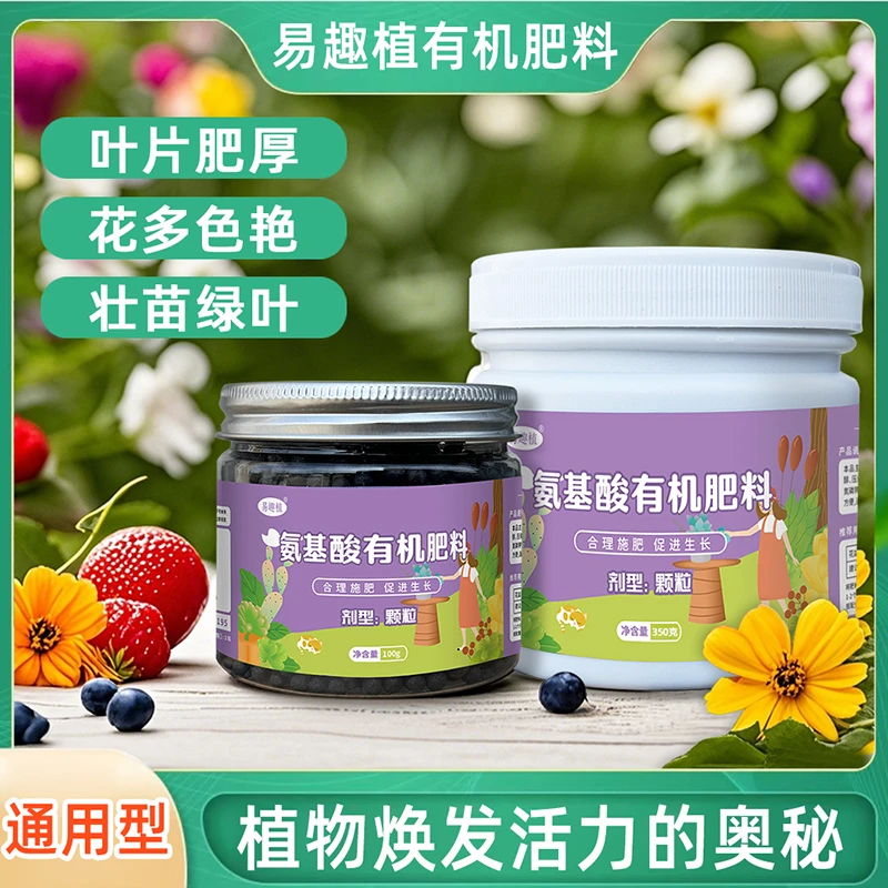 氨基酸小黑粒有机肥100克园艺蔬菜果树通用型促生长多开花防黄叶