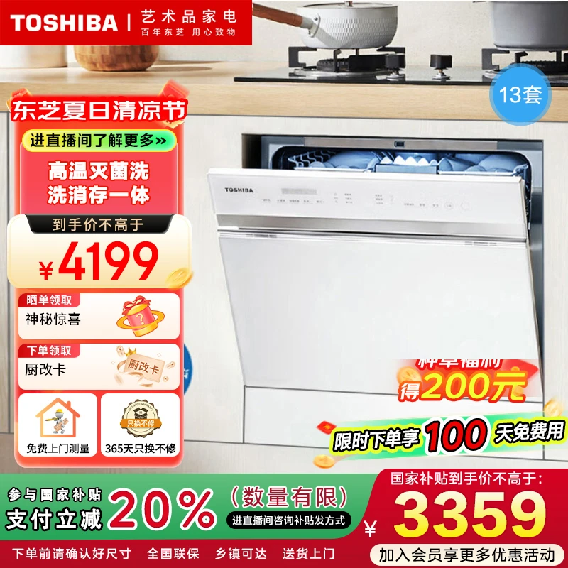 【国家补贴】家用灶下式洗碗机嵌入式13套 TQ5W小铃兰