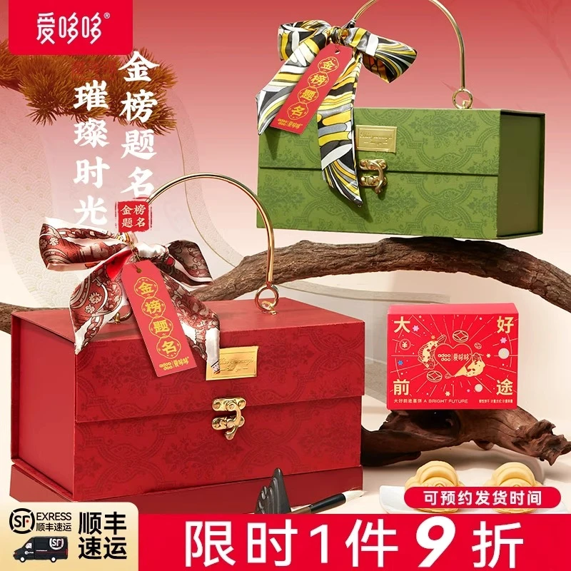 爱哆哆金榜题名升学宴回礼高档礼盒谢师礼高考中考大学酒宴伴手礼