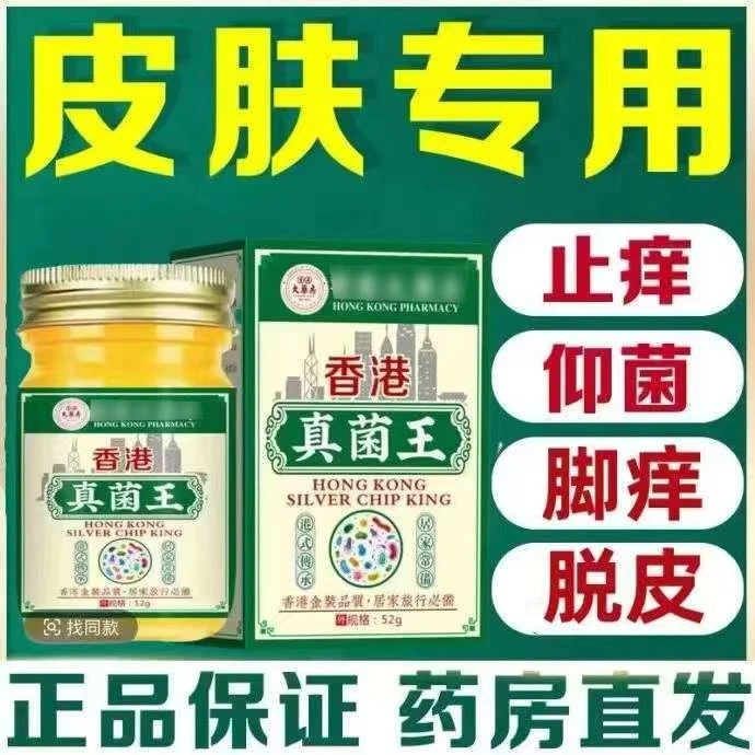 正品真菌王脚臭脚痒脱皮植物萃取外用皮肤抑菌止痒舒缓