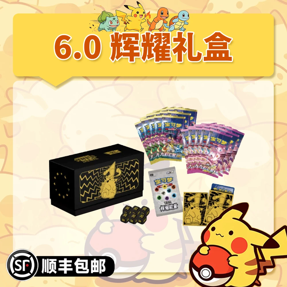 【阿發拆卡】简中宝可梦 6.0 辉耀能量卡牌盲盒「代拆不退换」