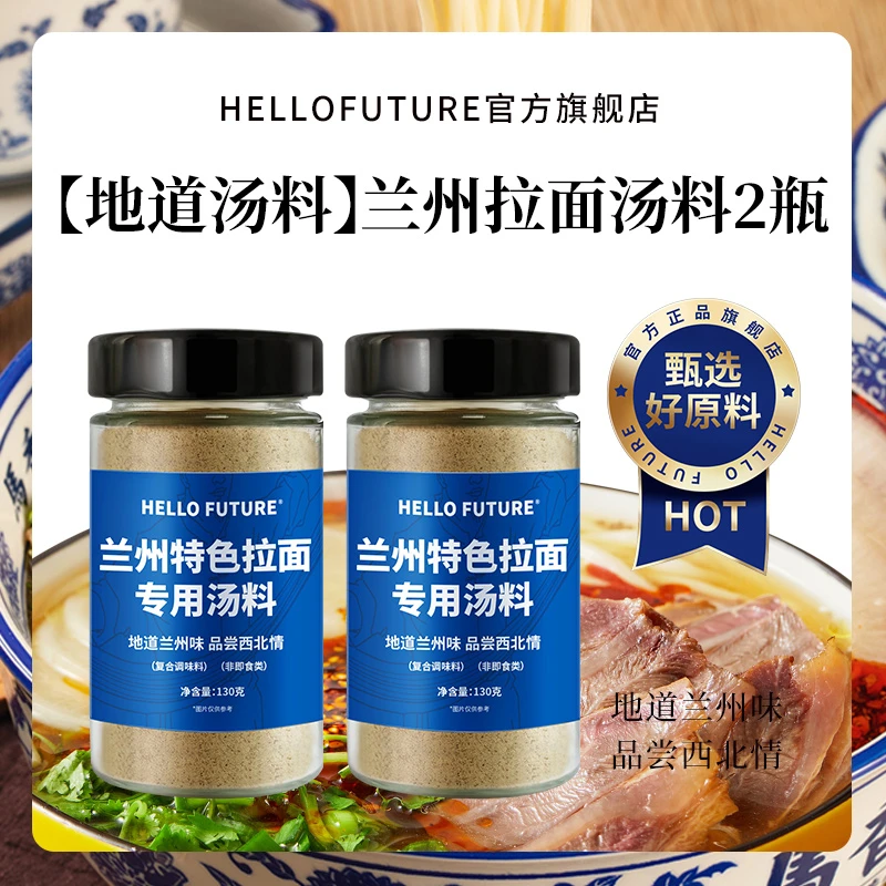 正宗兰州拉面汤料包牛肉面调料煮面泡面方便面面条调料包商用专用
