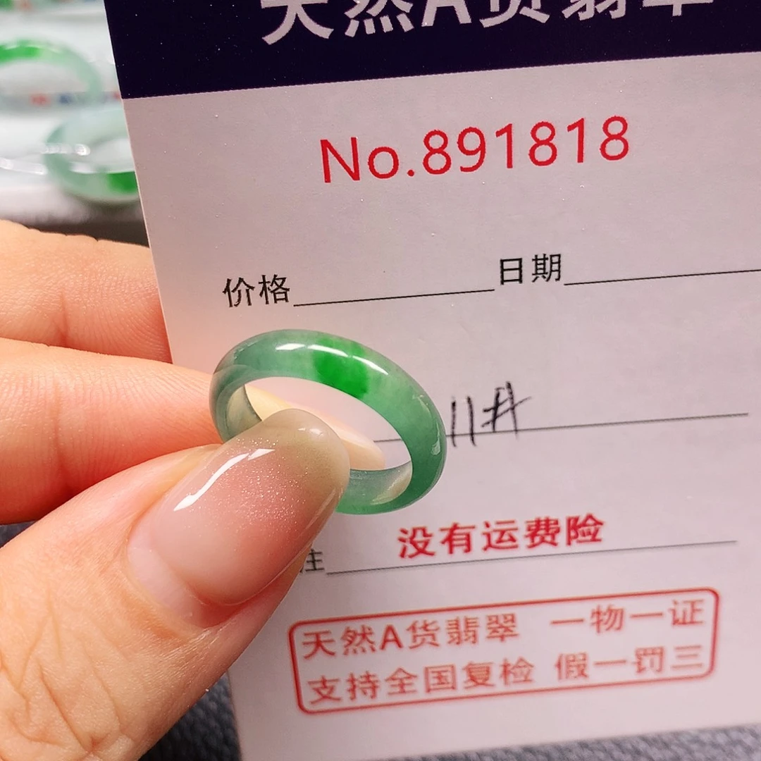 翡翠未镶嵌戒指11号