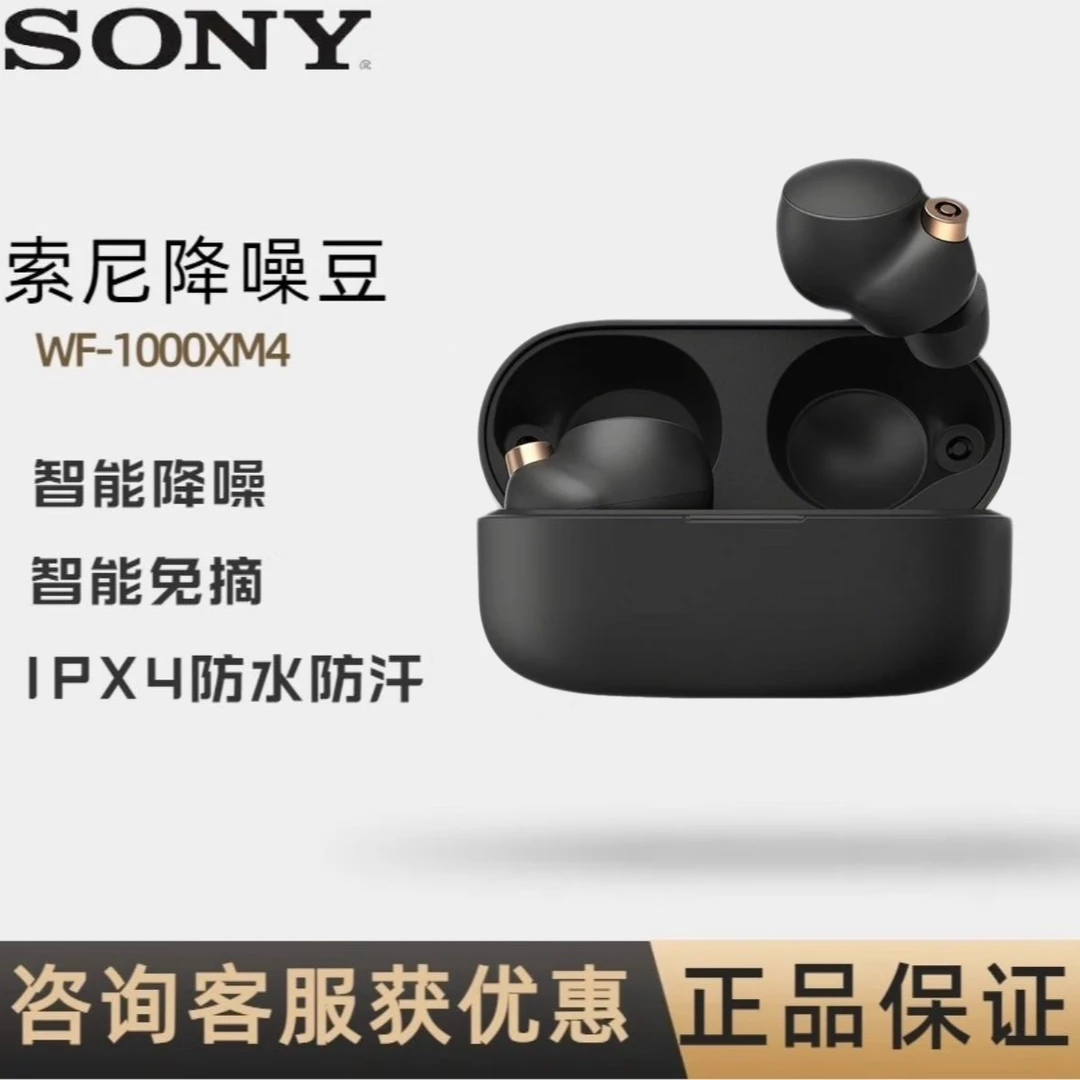 95新 Sony/索尼 WF-1000XM4 真无线蓝牙主动降噪耳机音箱支持app