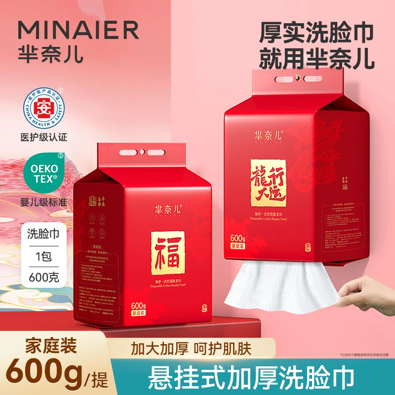 MINAIER/芈奈儿龙年限定600g家庭装悬挂洗脸巾加大加厚擦脸抽纸
