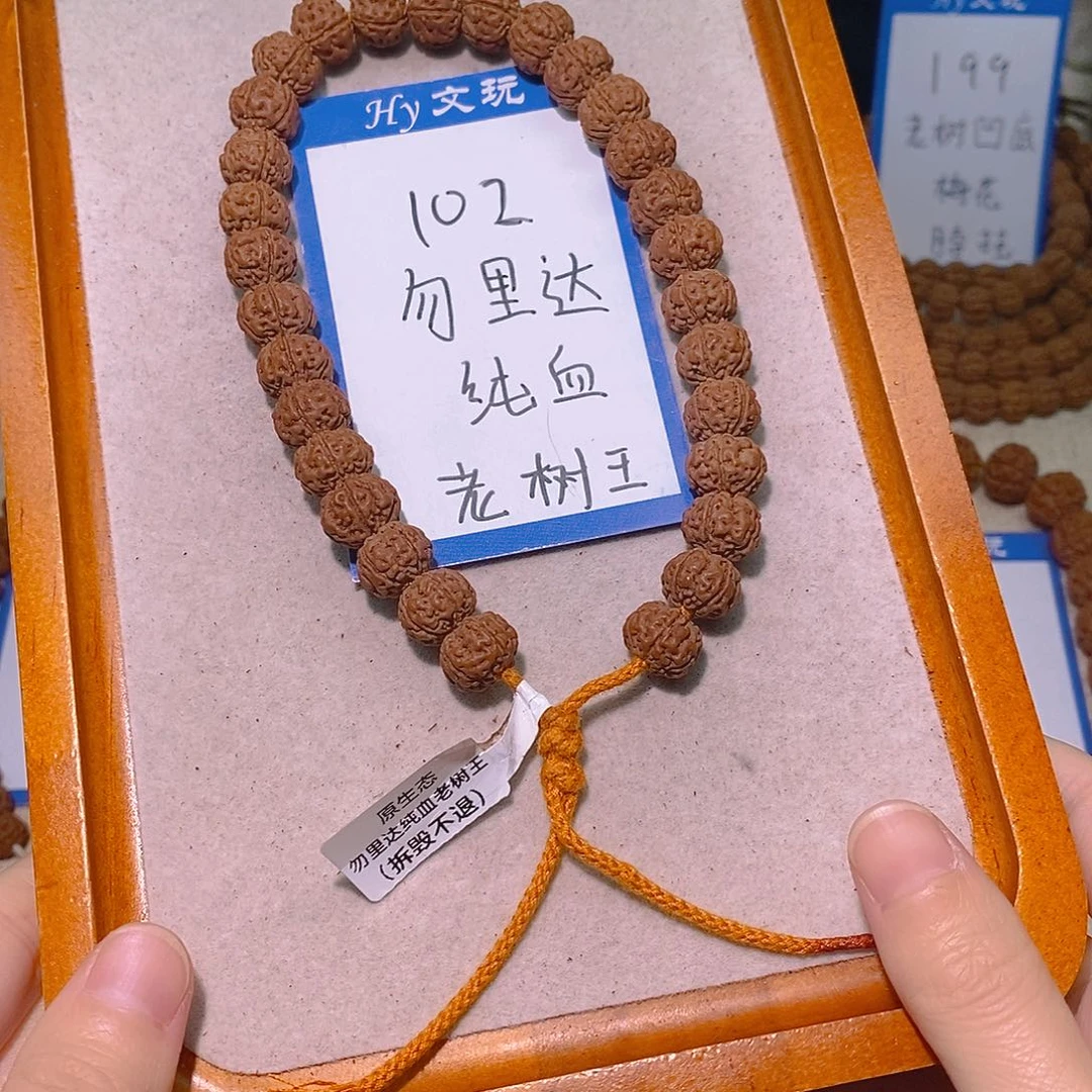 金刚菩提手串102勿里达纯血老树王11