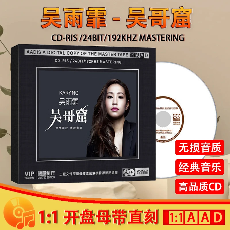 吴雨霏专辑CD光盘吴哥窟 经典流行粤语歌曲1:1母盘直刻CD碟片