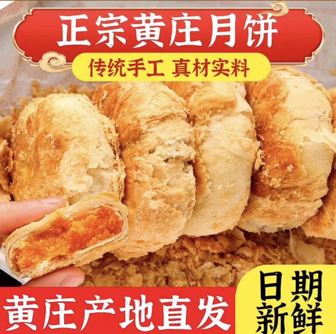 【2包装更实惠】正宗黄庄月饼河北特产咸蛋黄五仁板栗酥皮纯手工