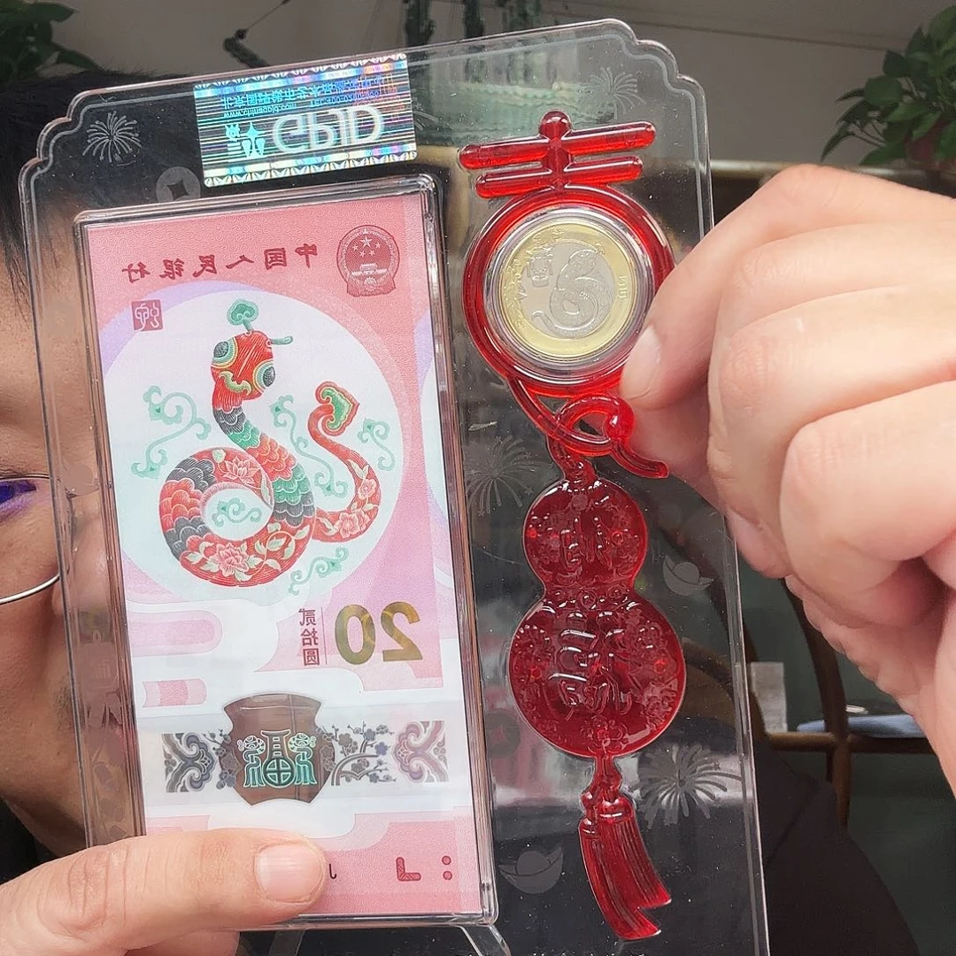 塑料蛇钞蛇币各一枚 号码全程无4