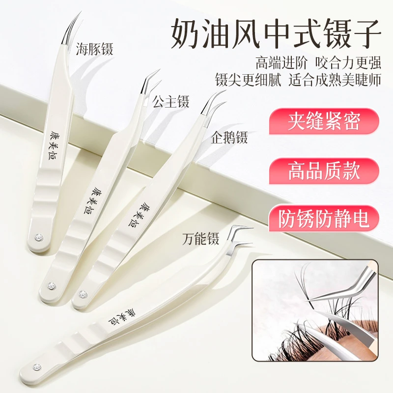 奶油国风中式美睫镊嫁接睫毛镊子睫毛夹中式翘睫美睫师专用高品质
