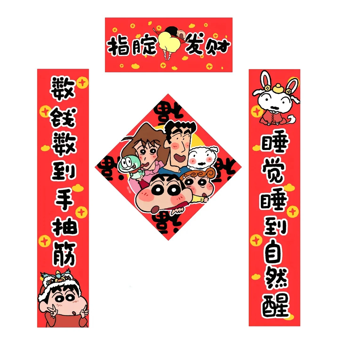 【指腚发财】蜡笔小新春联2025蛇年对联门贴创意个性可爱入户门福字