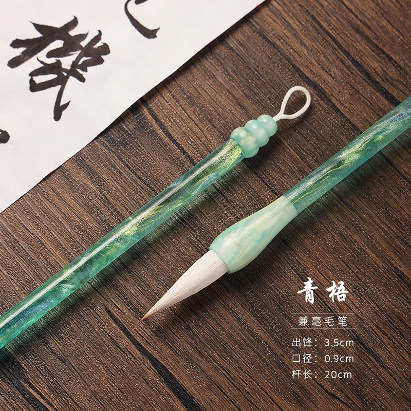 【青梧】绿金亚克力兼毫中楷毛笔 隶书篆书楷书适用毛笔