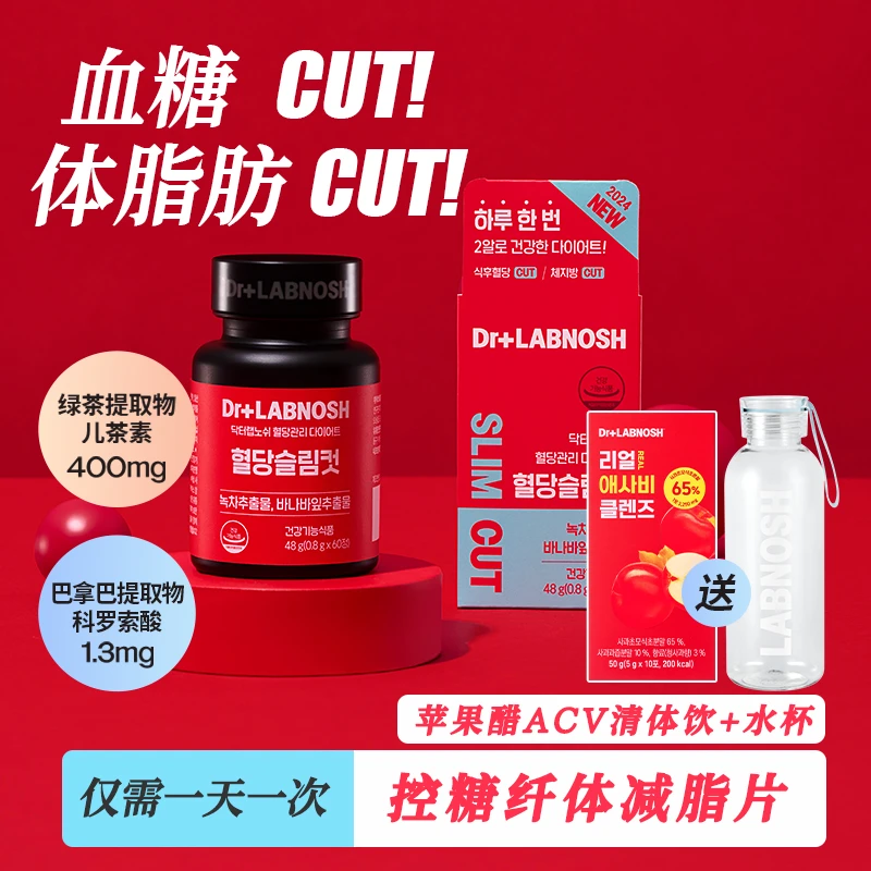 【专属】Dr+LABNOSH控糖纤体减脂片60粒/盒血糖平衡片韩国原装进口