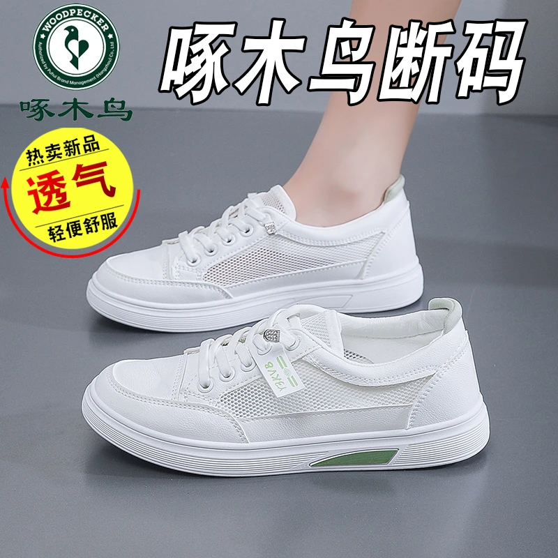 啄木鸟品牌夏季网面透气小白鞋女2025新款韩版百搭平底轻便女板鞋