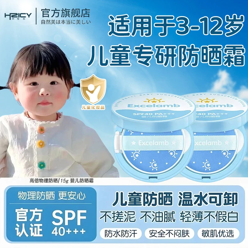 【央妈力荐】儿童防晒霜气垫3-12岁婴幼儿宝宝防紫外线专用防水防汗