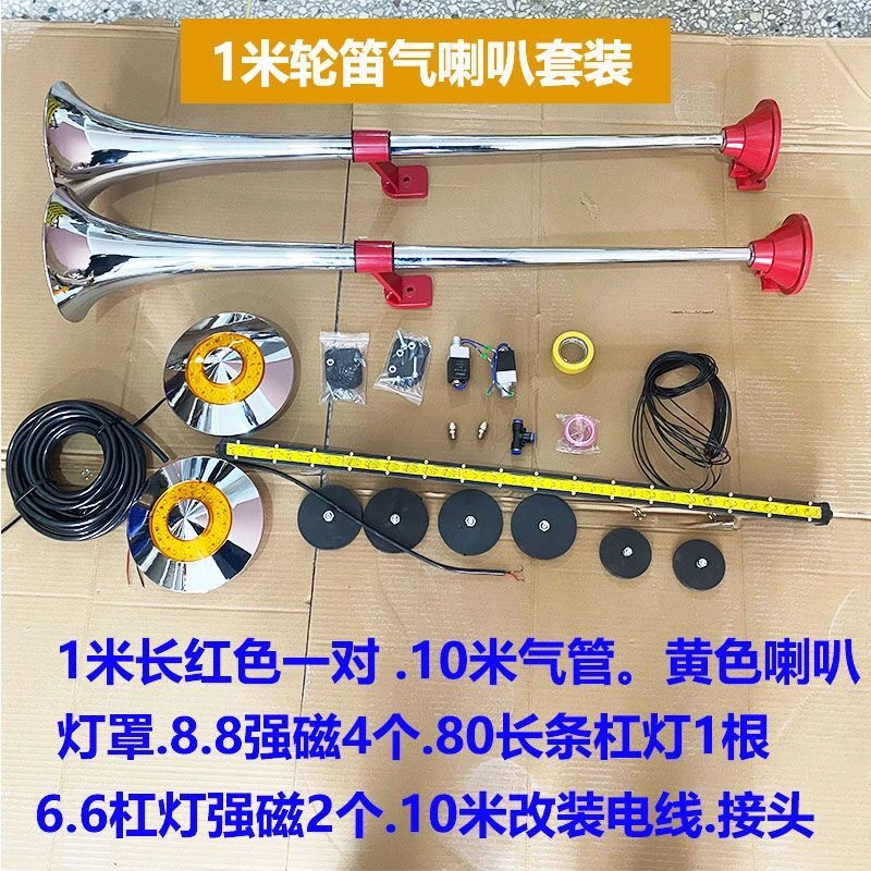 半挂车气喇叭货车顶改装轮笛音超响重低音鸣笛带灯24V1米长喇叭