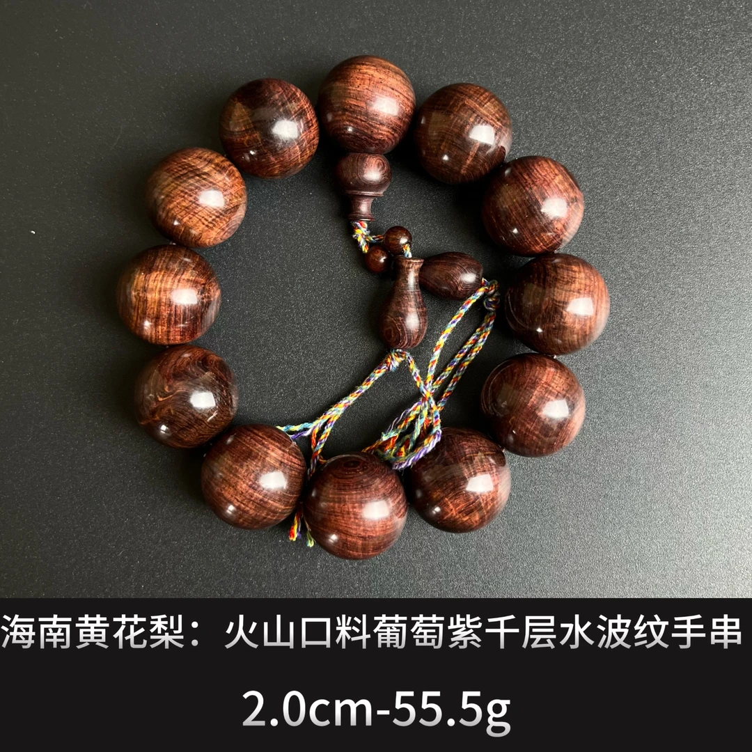 海南黄花梨：火山口料葡萄紫千层水波纹手串----24044