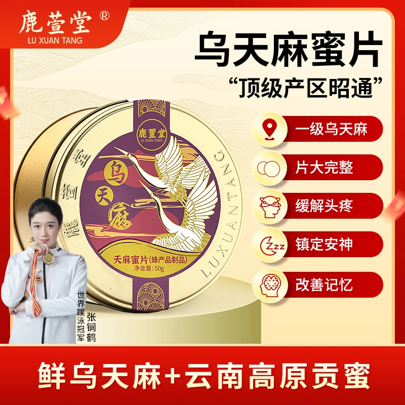 鹿萱堂【拍一发四 】昭通正宗新鲜手工天麻蜜片50g/盒即食送礼ld
