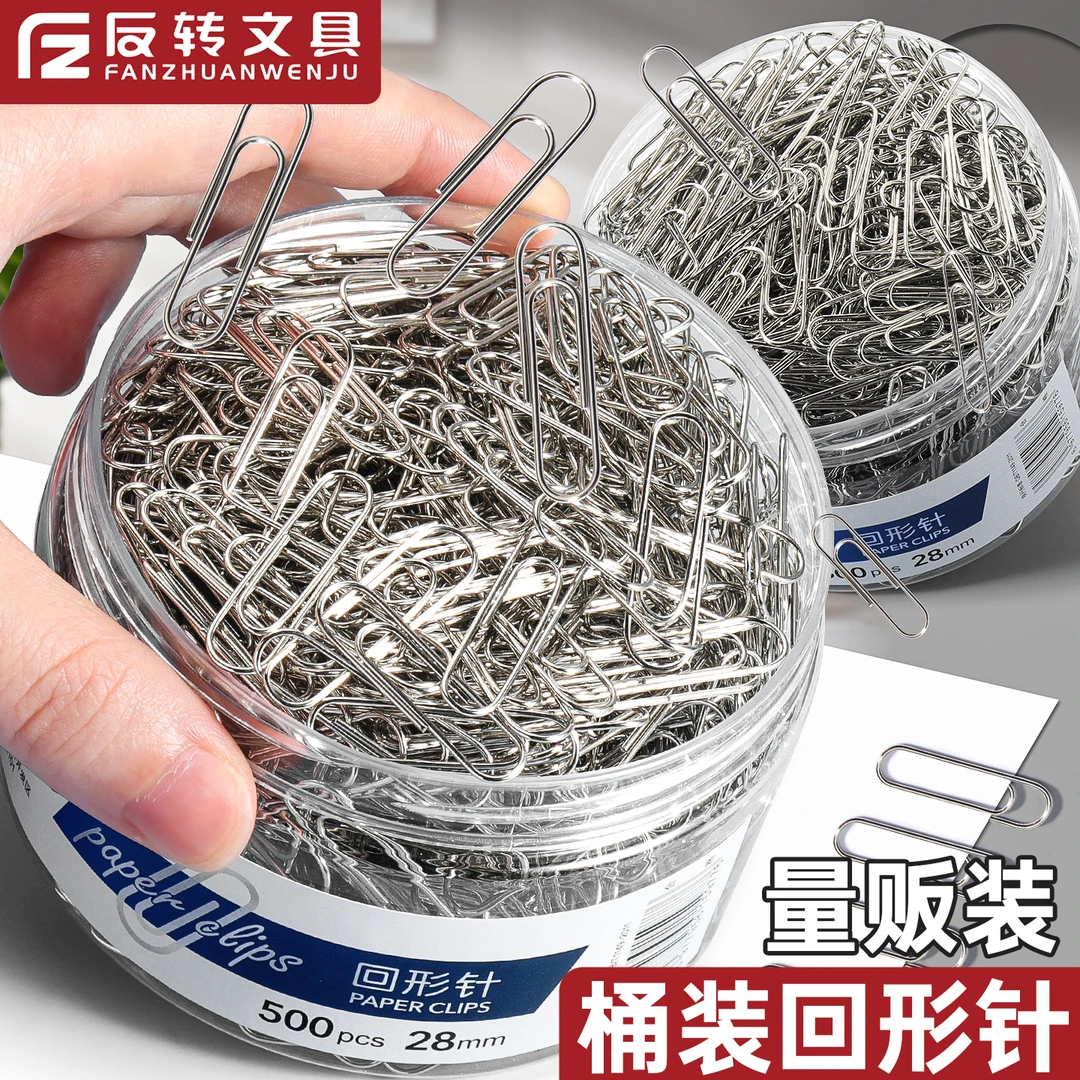 【桶装回形针】办公用品曲别针固定衣服文件书签大号型针夹子回旋针