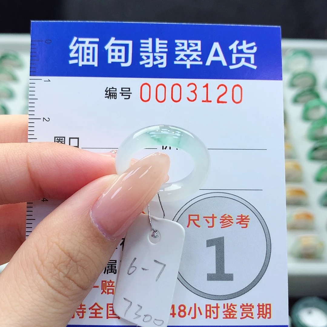 未镶嵌戒指翡翠6.7号