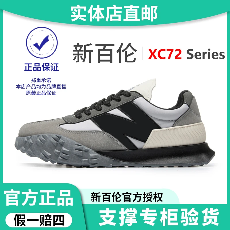 新百伦官方正品XC72百搭潮流时尚拼接休闲 鞋运动鞋情侣款2025款