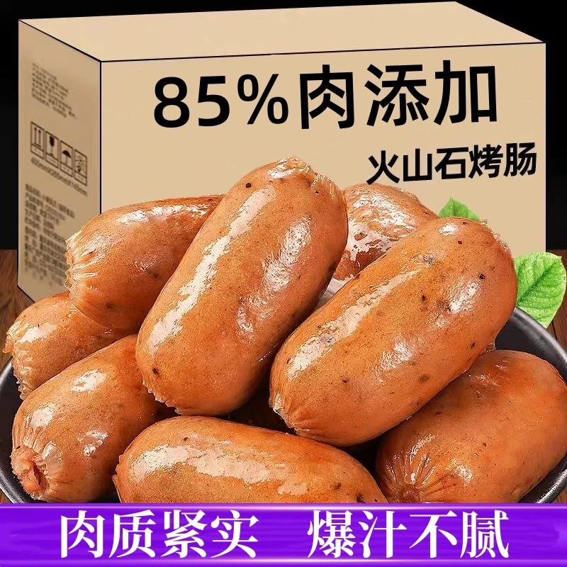 渝美滋火山石烤肠脆皮肉肠纯香火腿肉开袋即食熟食黑胡椒热狗零食