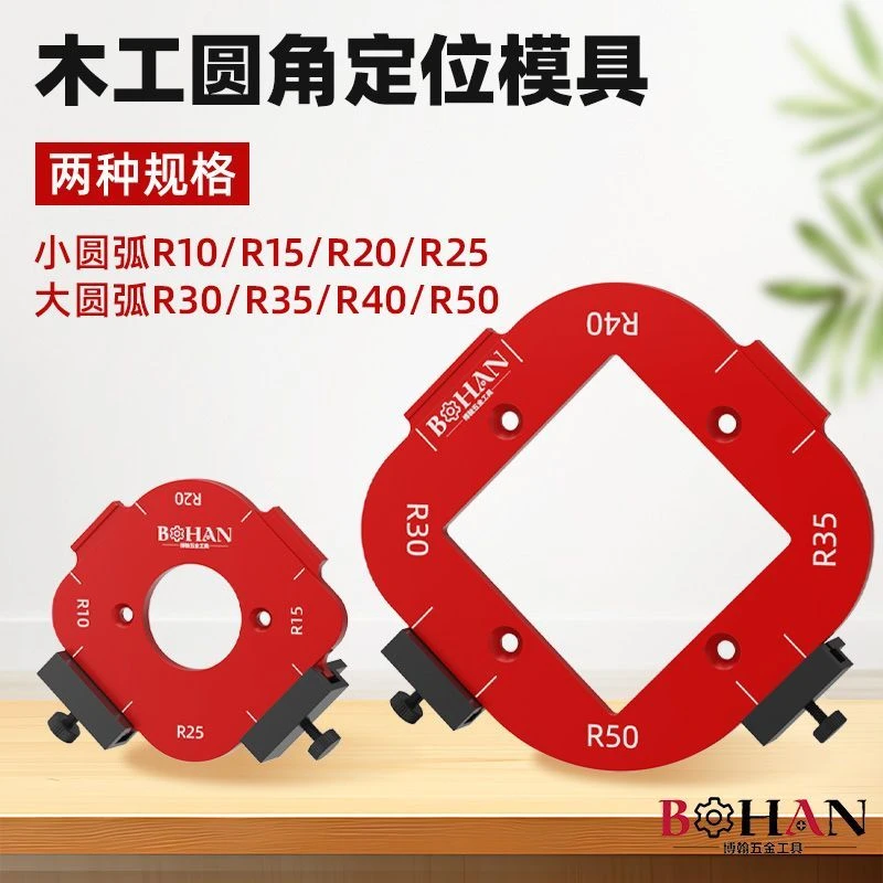 衣柜转角圆角模具修边机木工铣圆神器木板半圆角R角圆弧模板