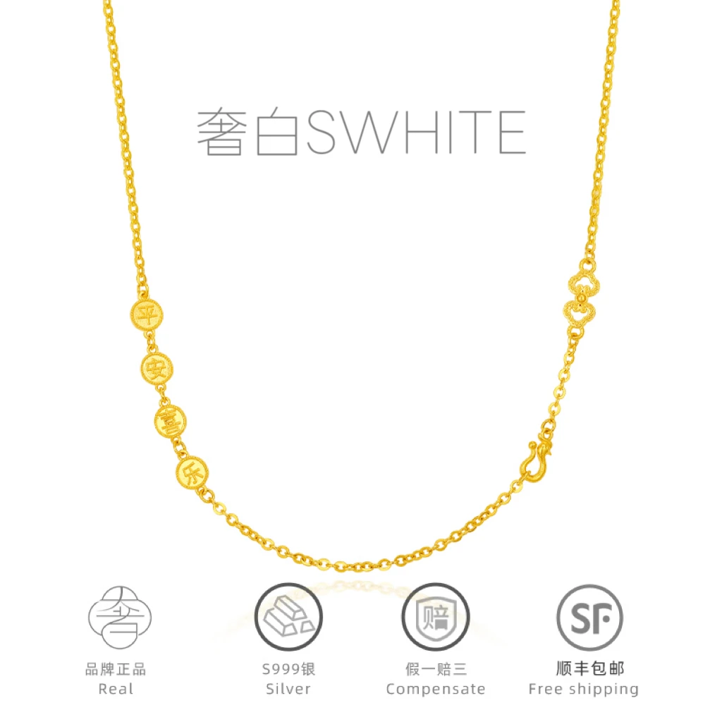 链子足银 金色足银镀金平安喜乐万能链时尚百搭小众项链