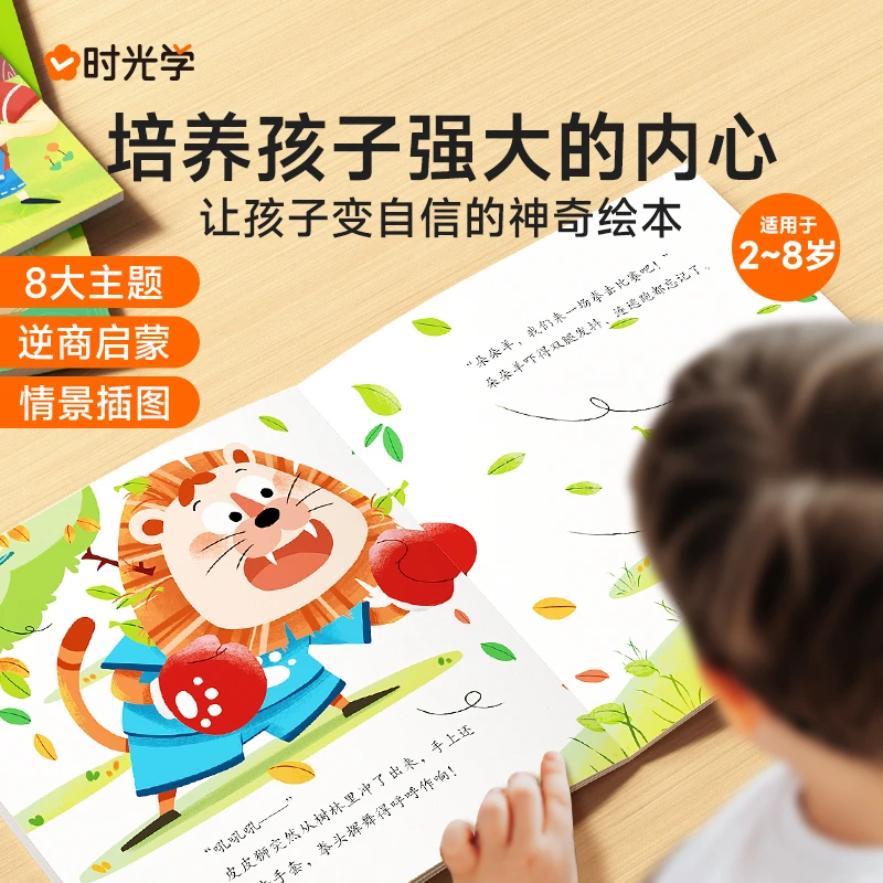 【老夏专属】时光学 逆商教育绘本 儿童情商培养挫折教育情绪管理书