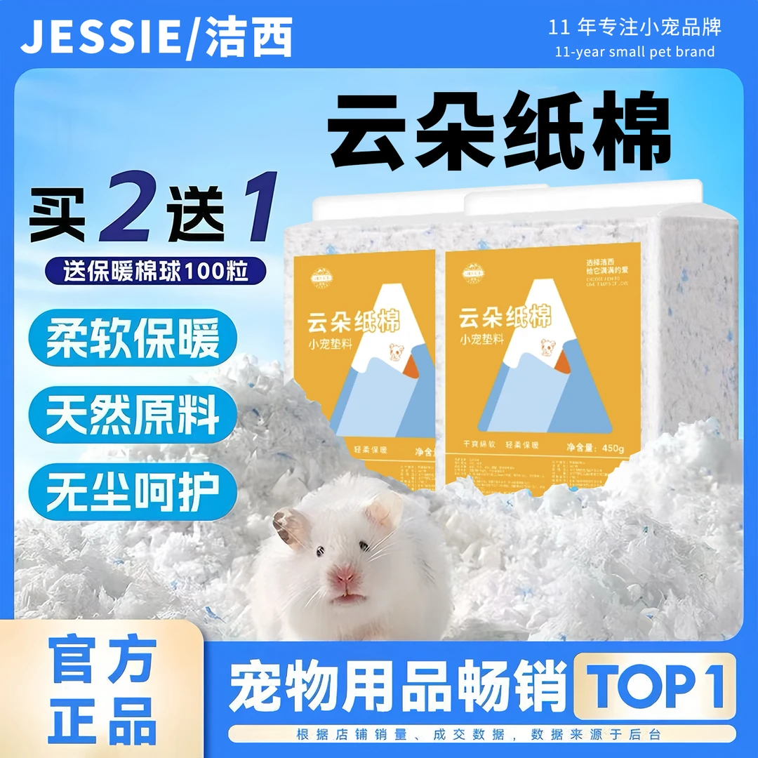 仓鼠纸棉垫料木屑金丝熊龙猫刨花吸水纸冬季除臭颗粒造景专用用品