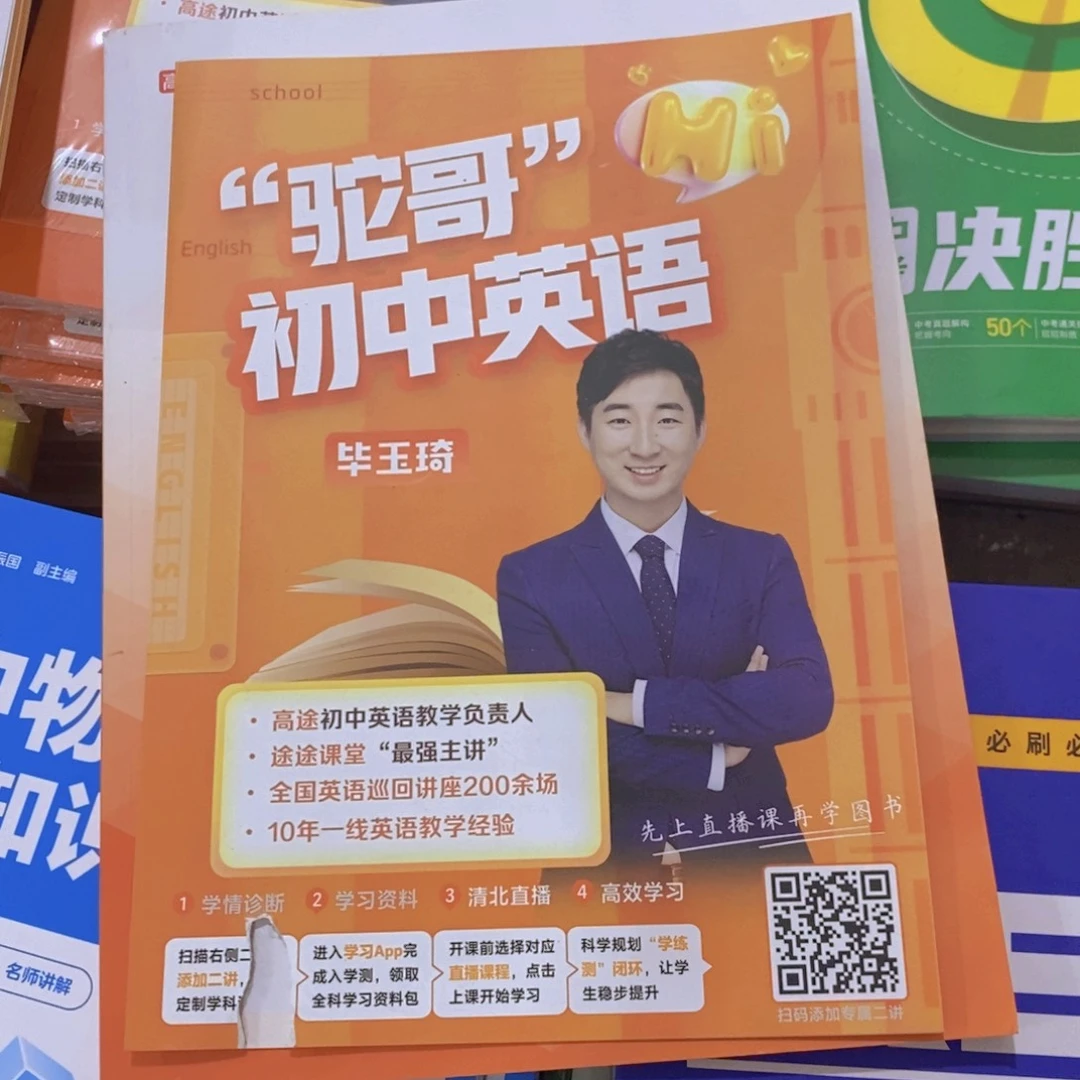 驼哥初中英语¥¥¥¥