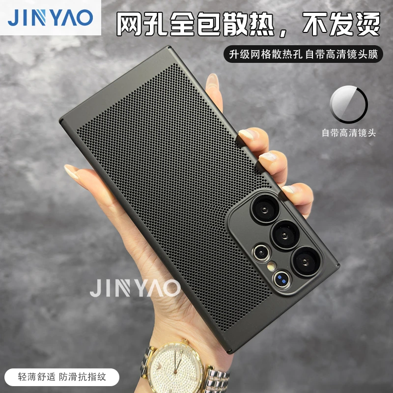 适用于三星S22/23/24/25Ultra手机壳镂空网孔全包散热简约磨砂