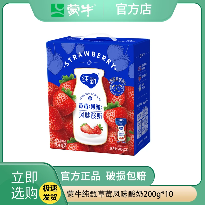 蒙牛纯甄酸奶草莓风味果粒酸奶200g*10*2箱