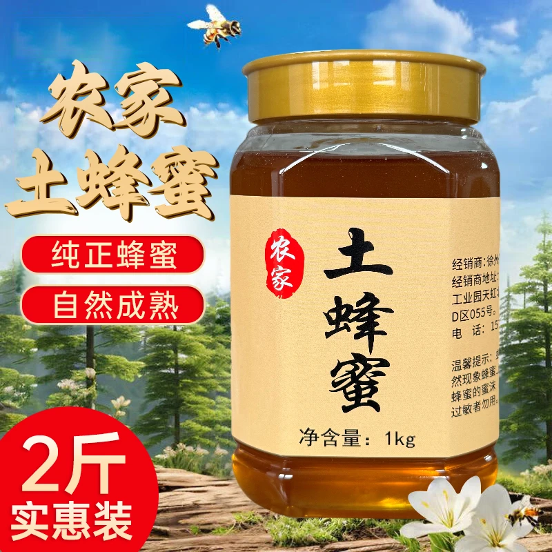 【拍一斤送一斤到手2斤】支持检测农家悬崖土蜂蜜天然直播土蜂蜜