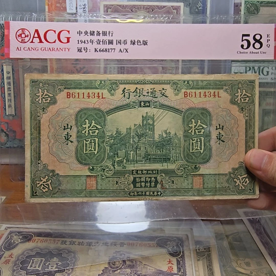 在***波交通银行十元 原票